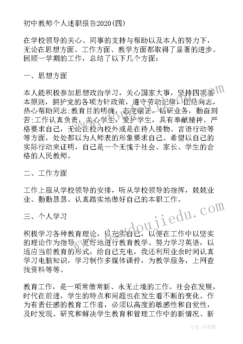 2023年初中教师德能勤绩廉学述职报告 初中教师德能勤绩廉述职报告(优秀5篇)