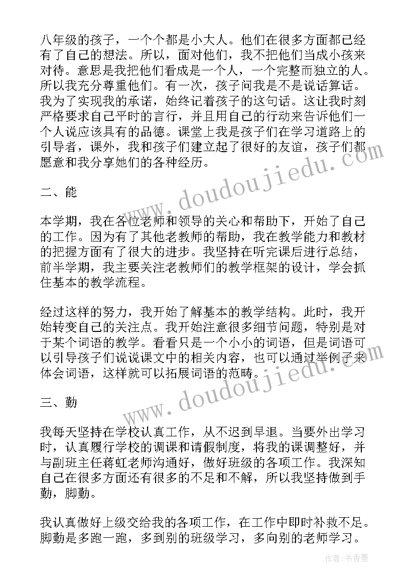 2023年初中教师德能勤绩廉学述职报告 初中教师德能勤绩廉述职报告(优秀5篇)