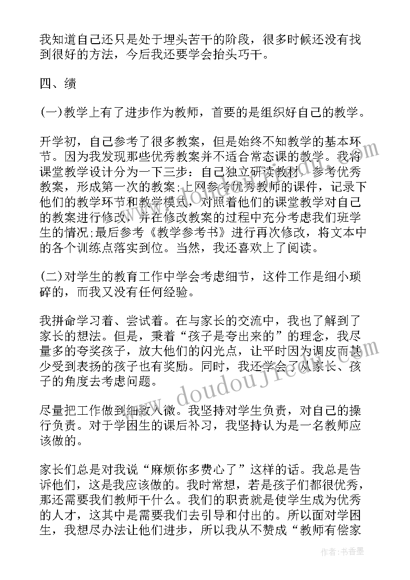 2023年初中教师德能勤绩廉学述职报告 初中教师德能勤绩廉述职报告(优秀5篇)