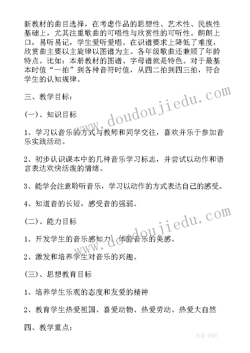 最新二年级书法教学计划教材分析 人教版二年级音乐教学计划(优质7篇)