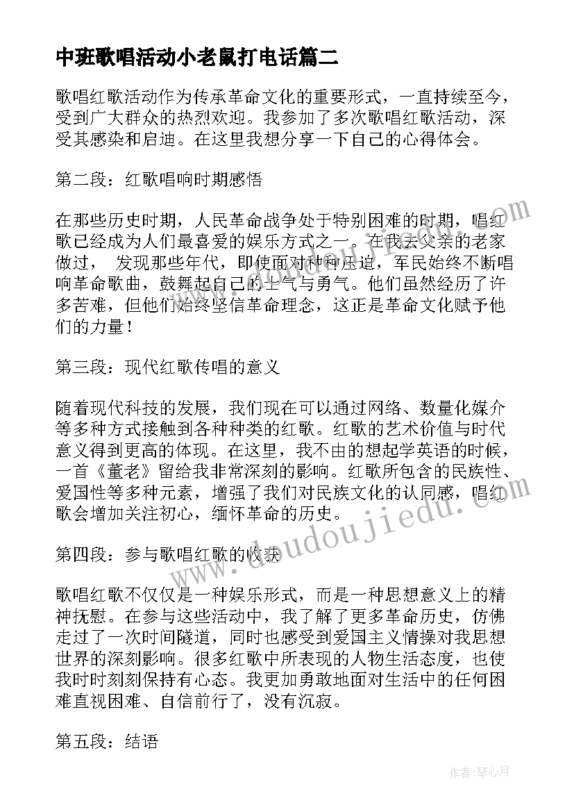 2023年中班歌唱活动小老鼠打电话 歌唱活动教案(模板6篇)