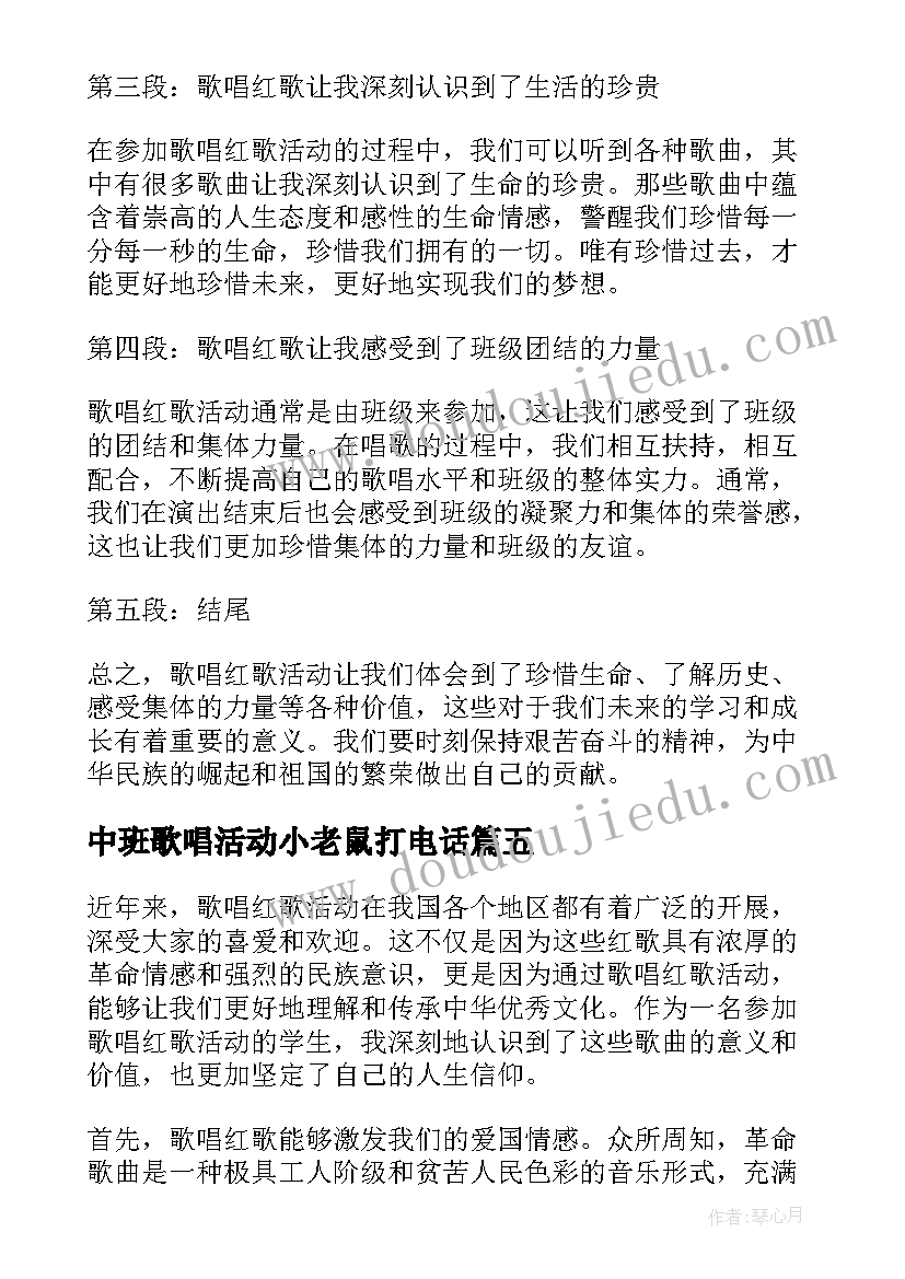 2023年中班歌唱活动小老鼠打电话 歌唱活动教案(模板6篇)