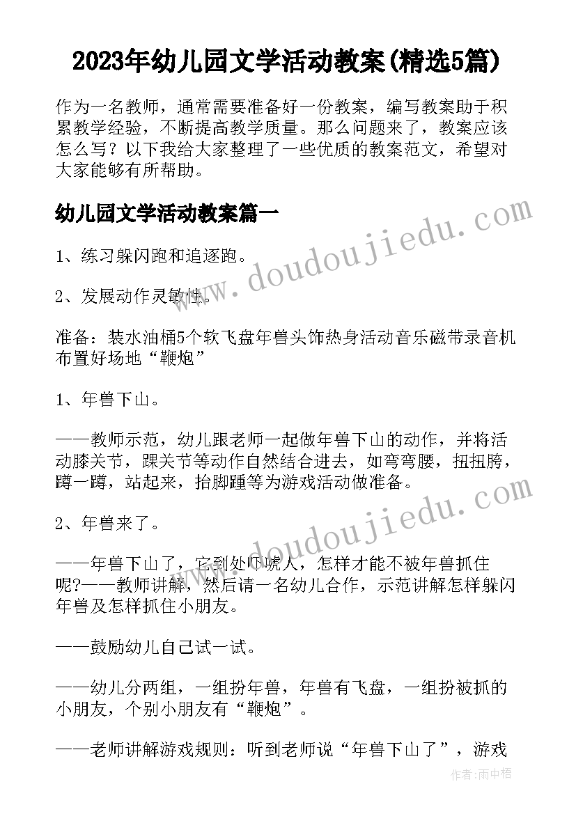 2023年八年级地理星球版知识点 八年级地理教案(通用7篇)