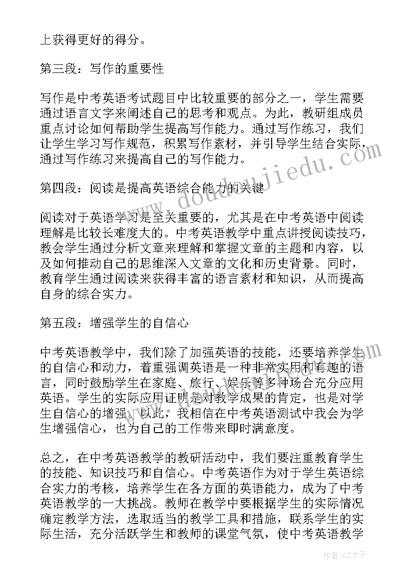 最新初中教研英语活动心得体会 英语教研活动心得体会(优质5篇)