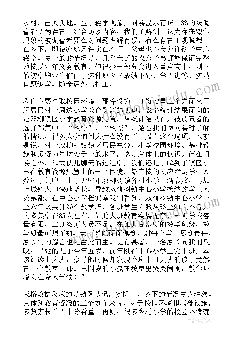 最新毛概实践调查报告格式 毛概实践调查报告(精选6篇)