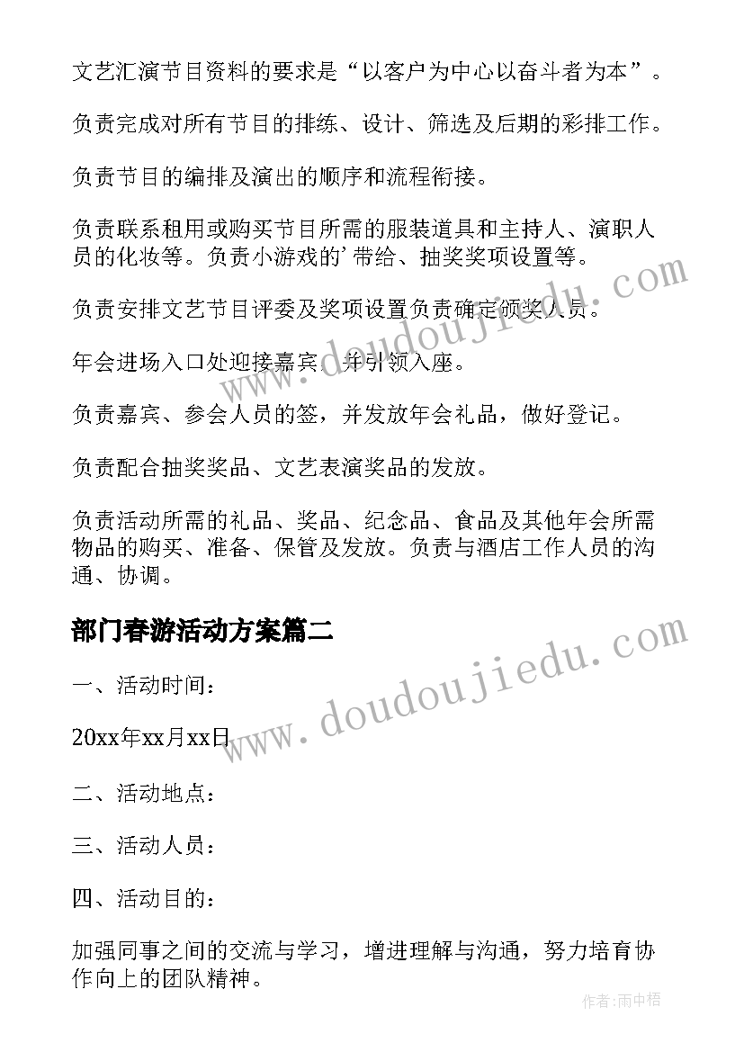 最新部门春游活动方案(模板8篇)