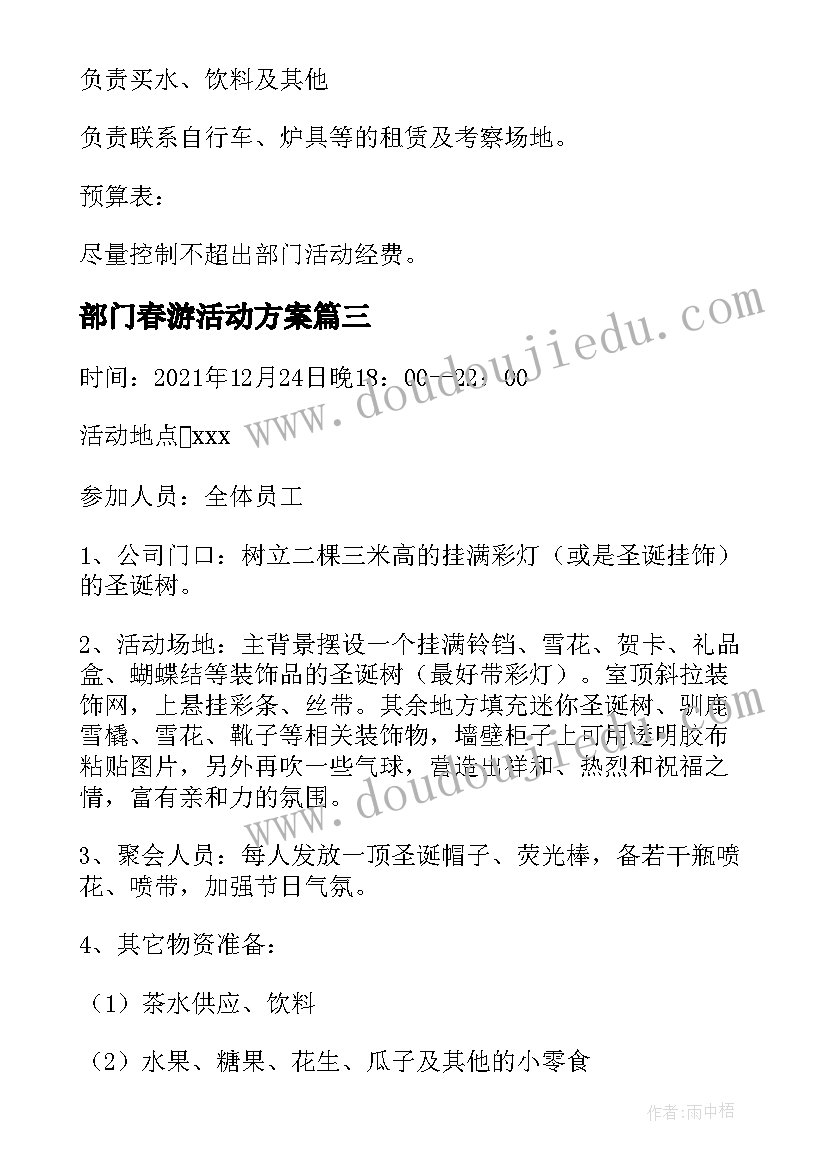 最新部门春游活动方案(模板8篇)