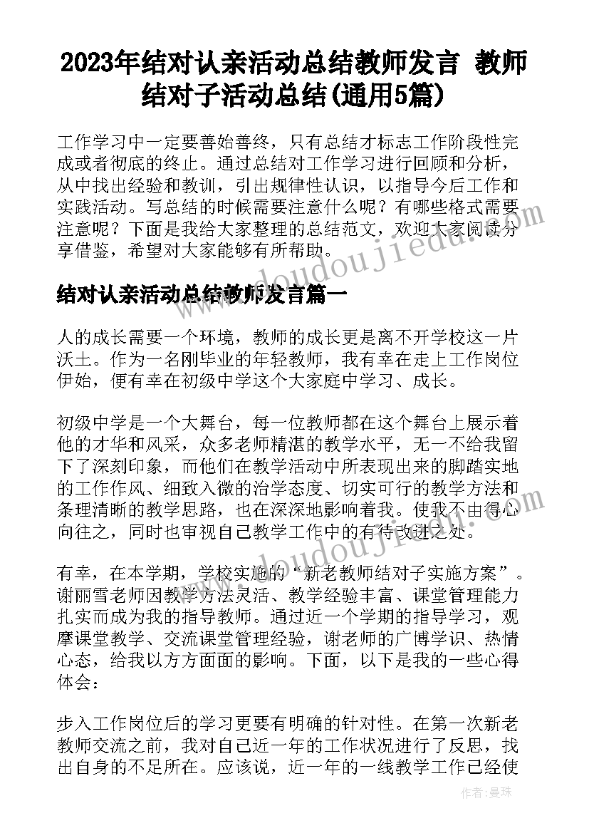 2023年结对认亲活动总结教师发言 教师结对子活动总结(通用5篇)