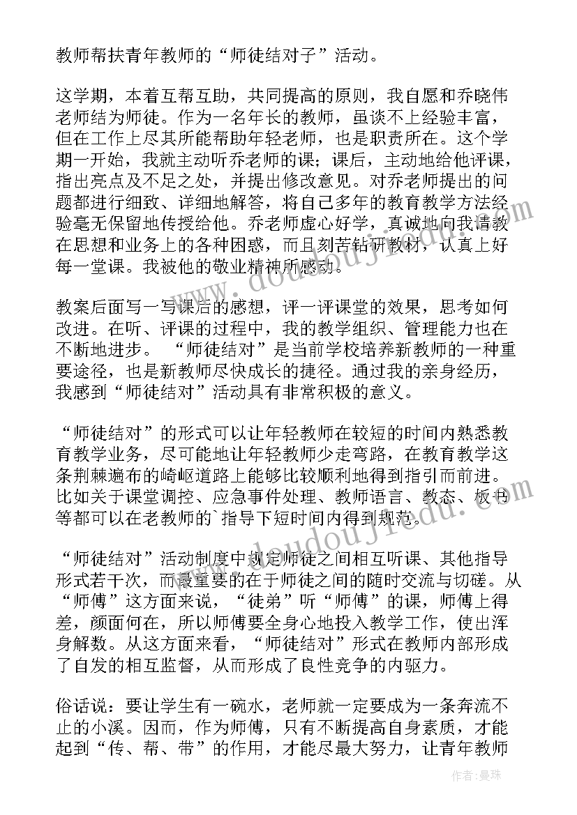 2023年结对认亲活动总结教师发言 教师结对子活动总结(通用5篇)