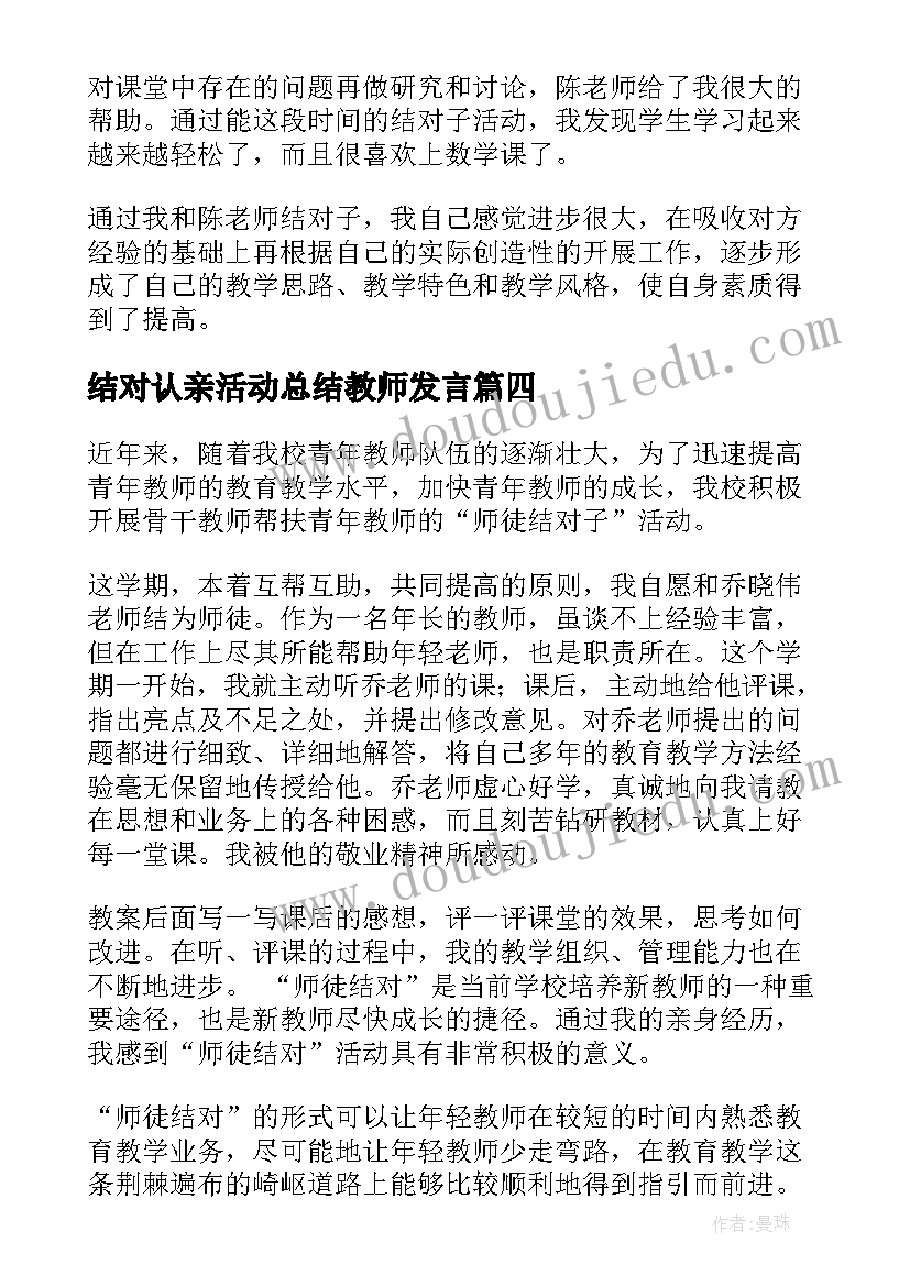 2023年结对认亲活动总结教师发言 教师结对子活动总结(通用5篇)