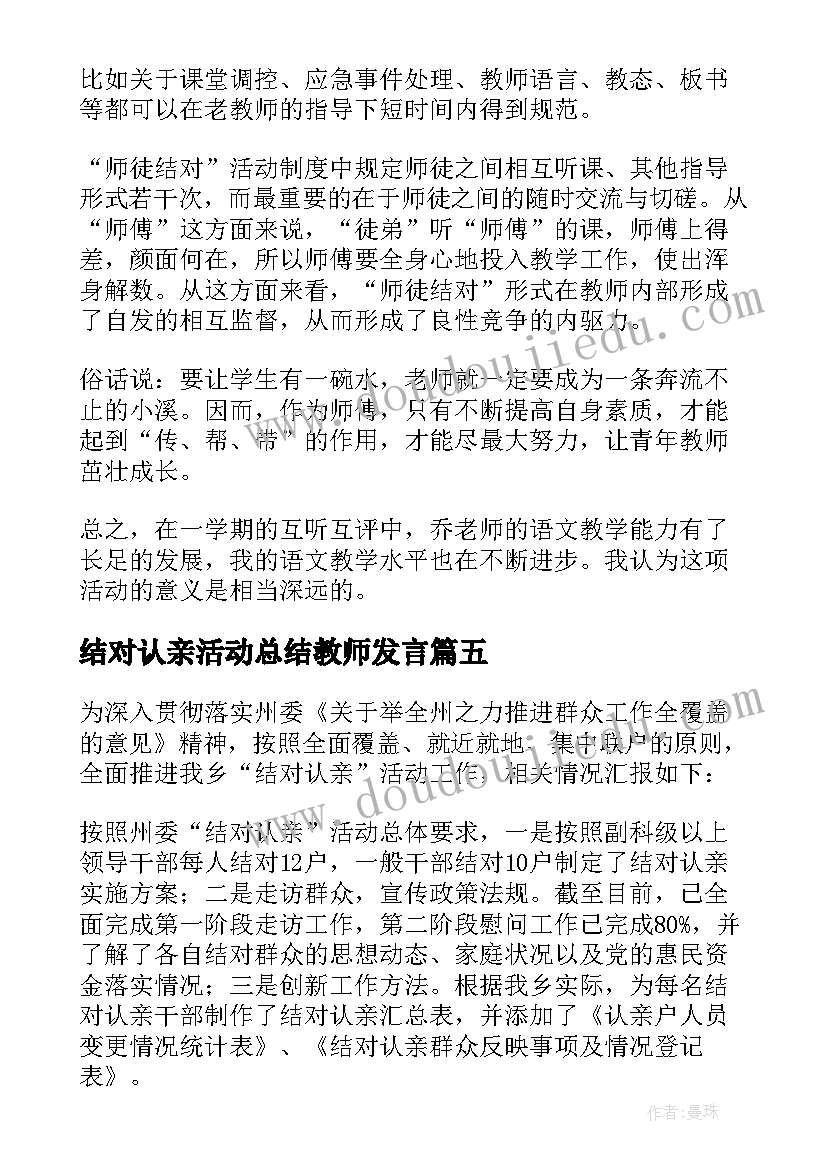 2023年结对认亲活动总结教师发言 教师结对子活动总结(通用5篇)