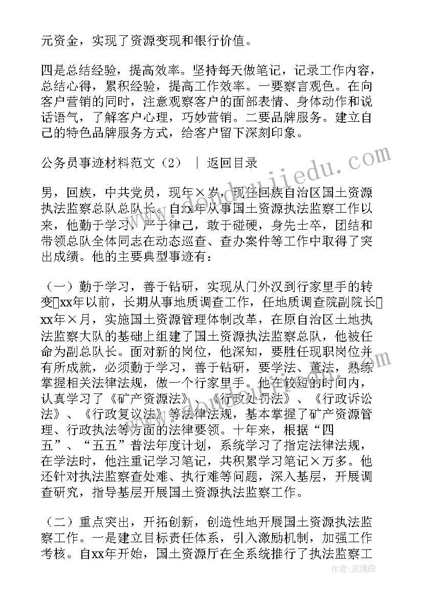 2023年公务员简要事迹材料(模板5篇)