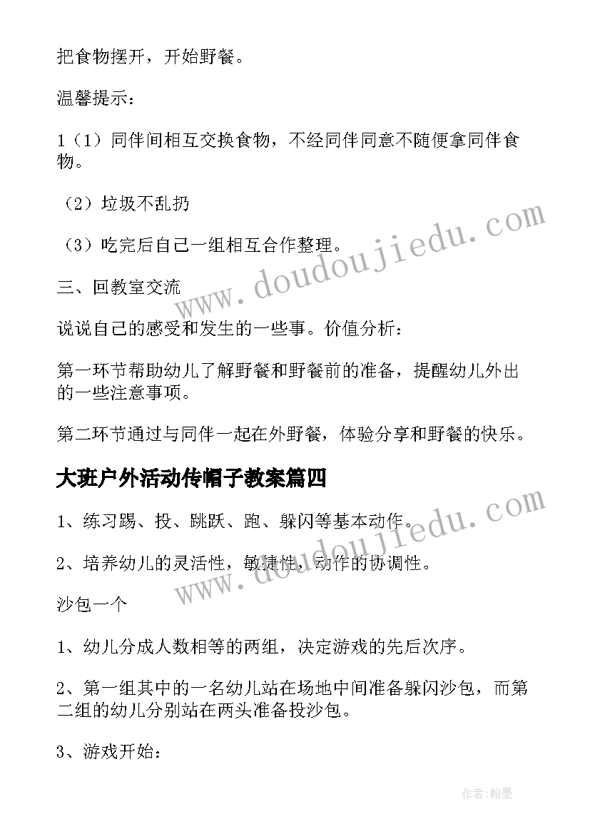 2023年大班户外活动传帽子教案 大班户外活动(精选5篇)