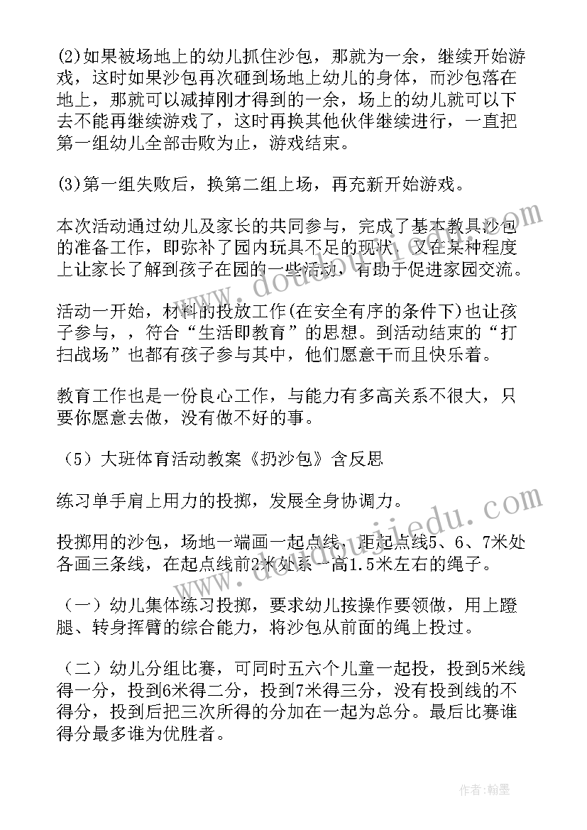 2023年大班户外活动传帽子教案 大班户外活动(精选5篇)