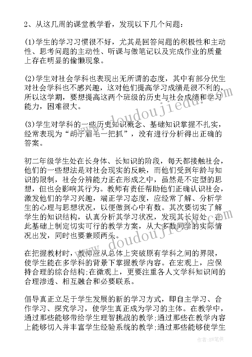 2023年八年级人教版历史与社会教案(通用10篇)