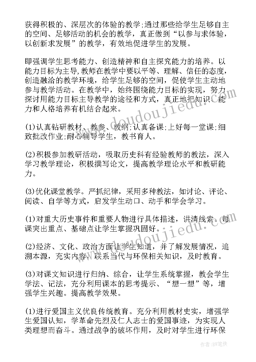 2023年八年级人教版历史与社会教案(通用10篇)