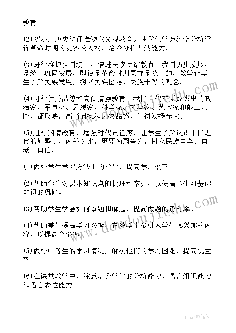 2023年八年级人教版历史与社会教案(通用10篇)