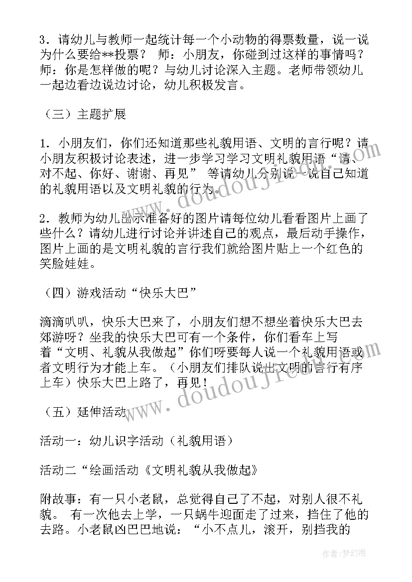 最新幼儿园文明礼仪伴我行教案(优秀5篇)