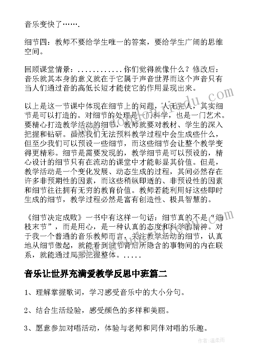 音乐让世界充满爱教学反思中班 让世界充满爱的教学反思(汇总5篇)