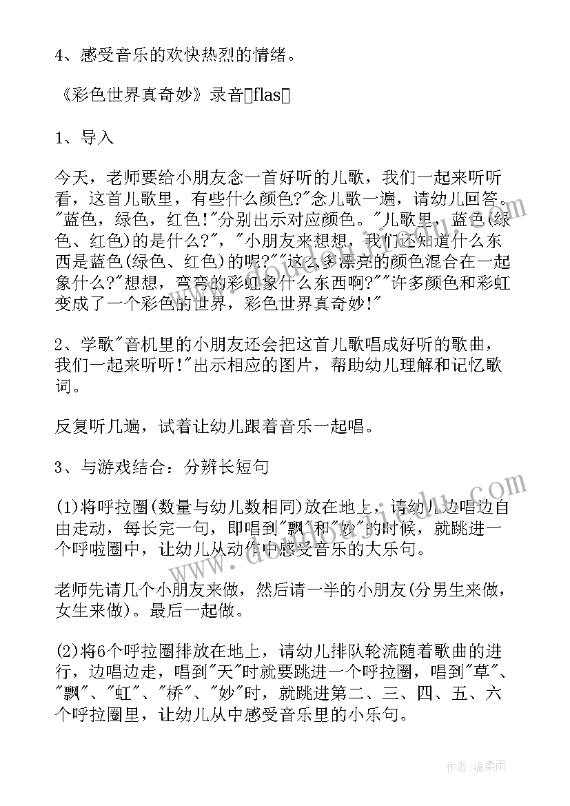 音乐让世界充满爱教学反思中班 让世界充满爱的教学反思(汇总5篇)