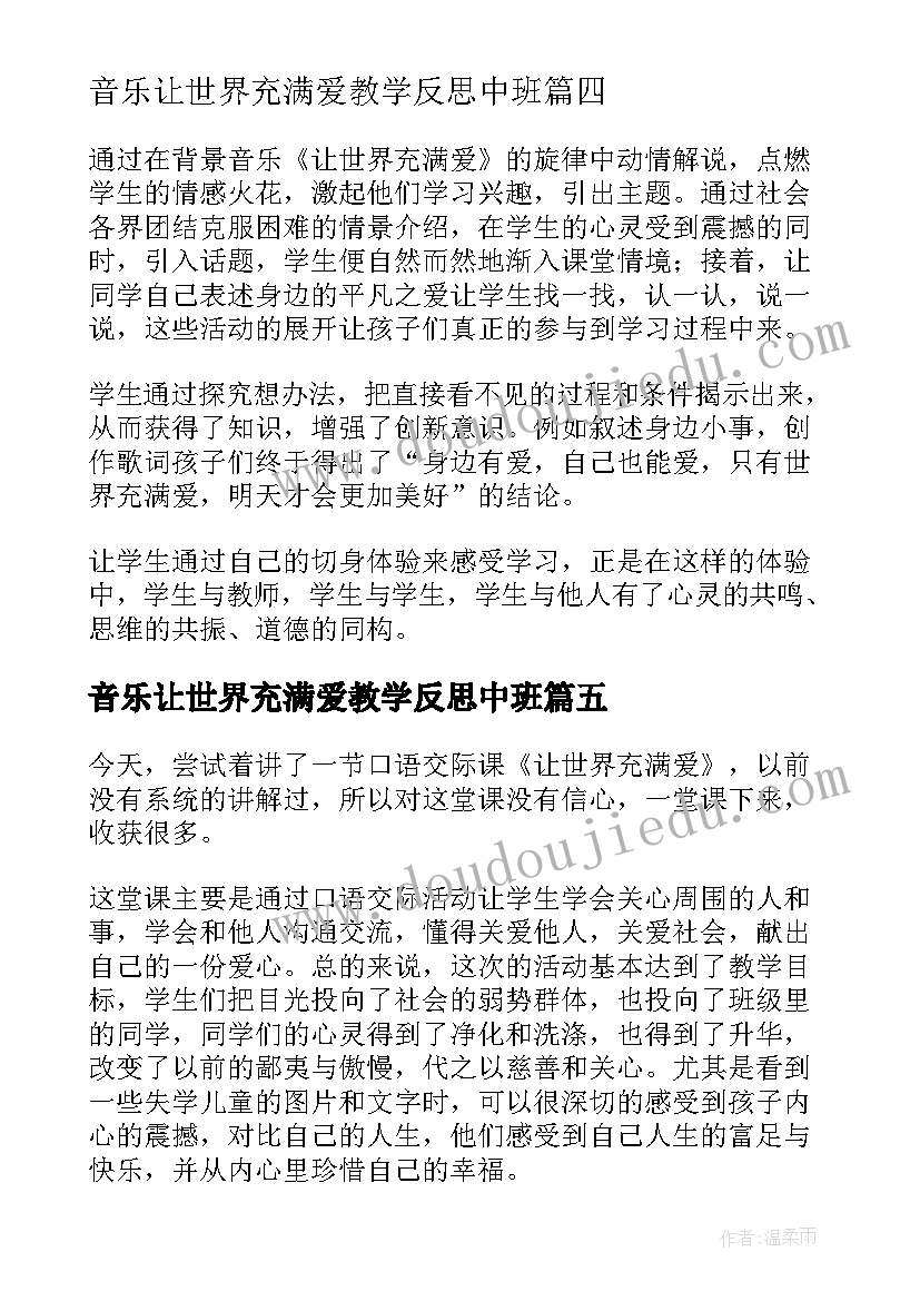 音乐让世界充满爱教学反思中班 让世界充满爱的教学反思(汇总5篇)