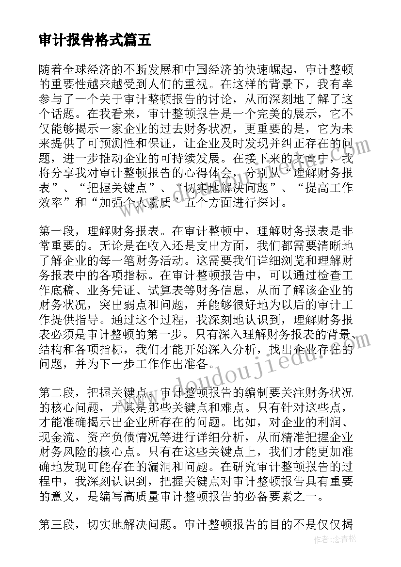 最新受处分人员的处理执行情况 xx纪律处分执行情况的报告(通用5篇)