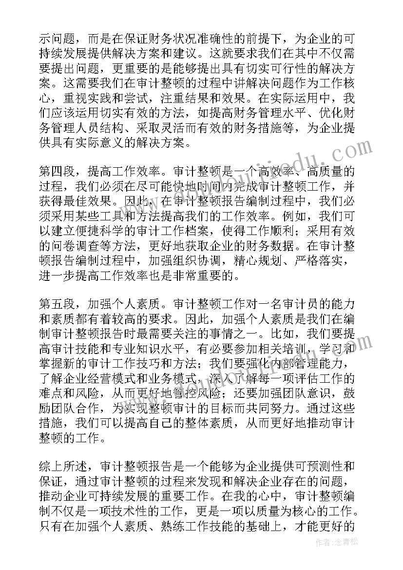 最新受处分人员的处理执行情况 xx纪律处分执行情况的报告(通用5篇)