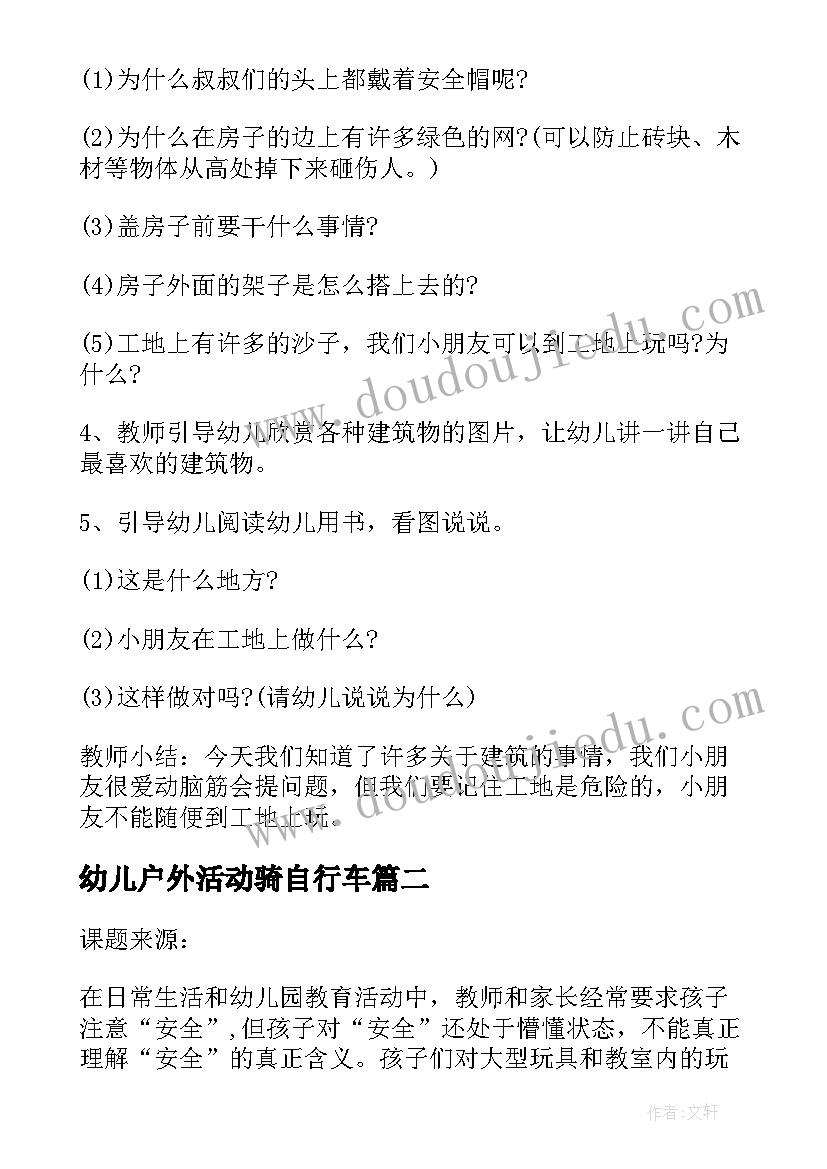 幼儿户外活动骑自行车 幼儿园大班户外活动游戏教案(精选5篇)