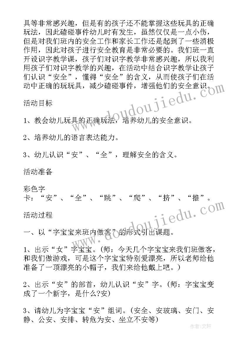 幼儿户外活动骑自行车 幼儿园大班户外活动游戏教案(精选5篇)