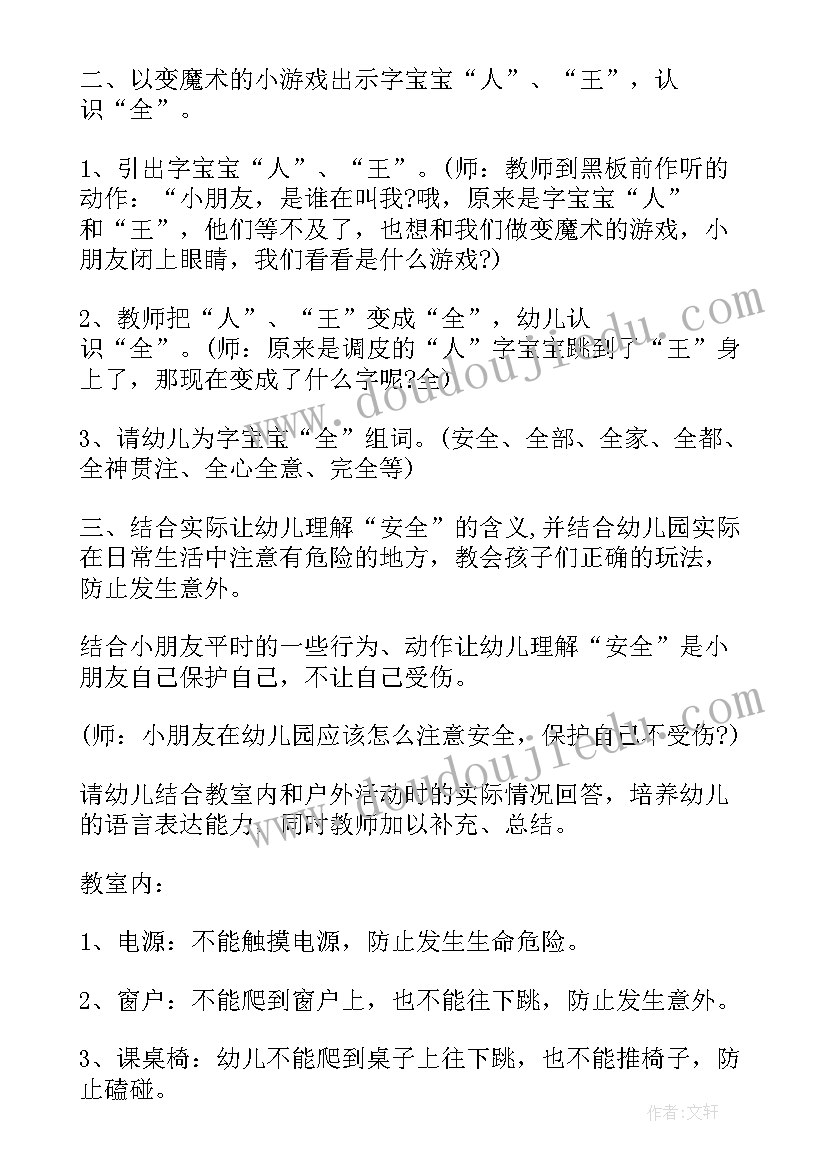 幼儿户外活动骑自行车 幼儿园大班户外活动游戏教案(精选5篇)