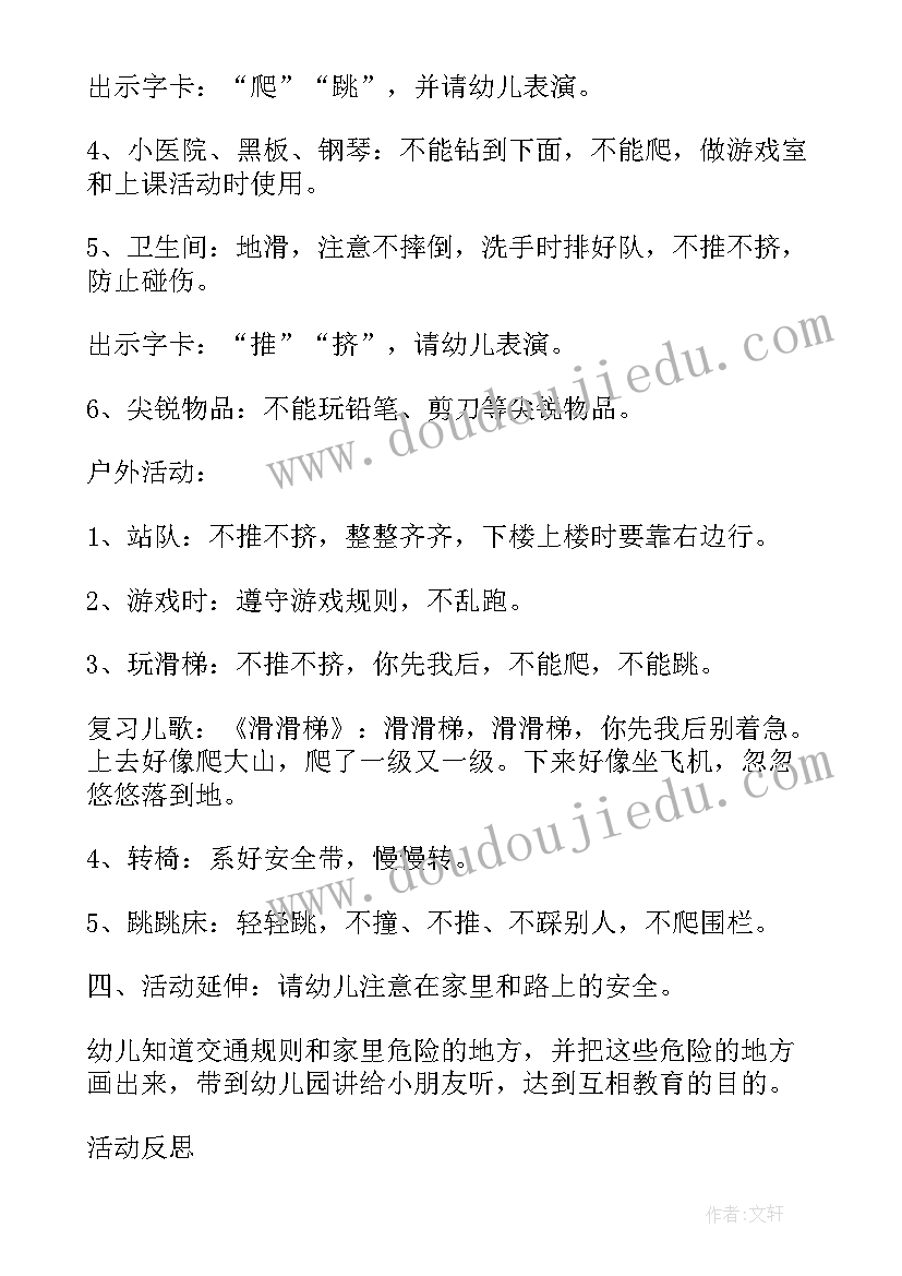 幼儿户外活动骑自行车 幼儿园大班户外活动游戏教案(精选5篇)