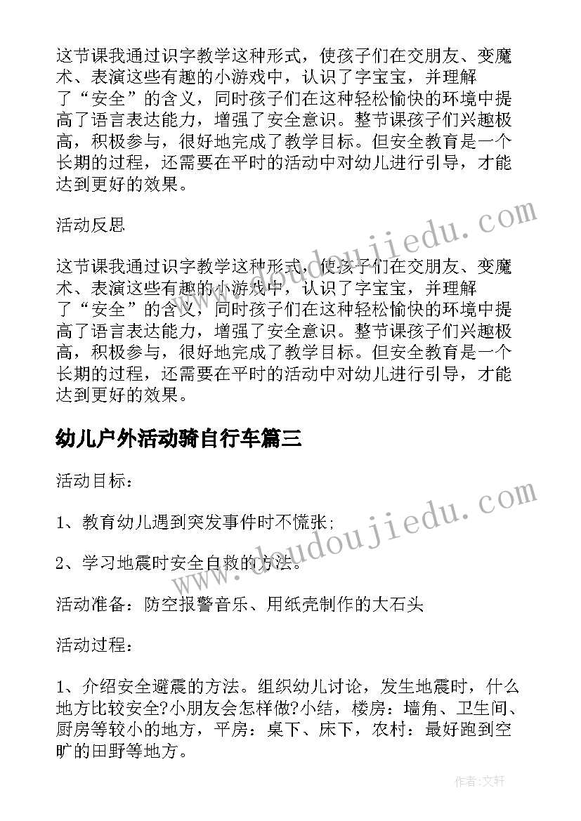 幼儿户外活动骑自行车 幼儿园大班户外活动游戏教案(精选5篇)