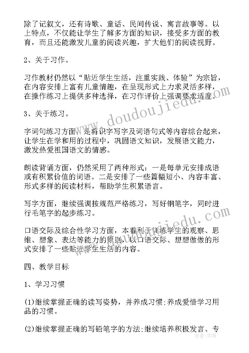 三年级语文人教版工作计划与进度(通用6篇)