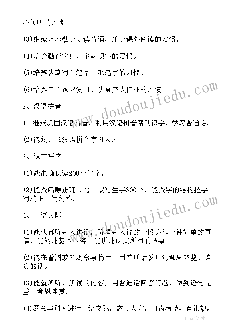 三年级语文人教版工作计划与进度(通用6篇)