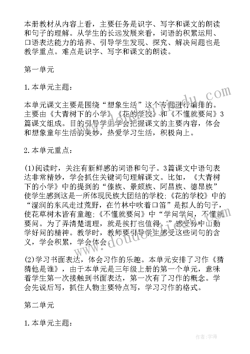 三年级语文人教版工作计划与进度(通用6篇)