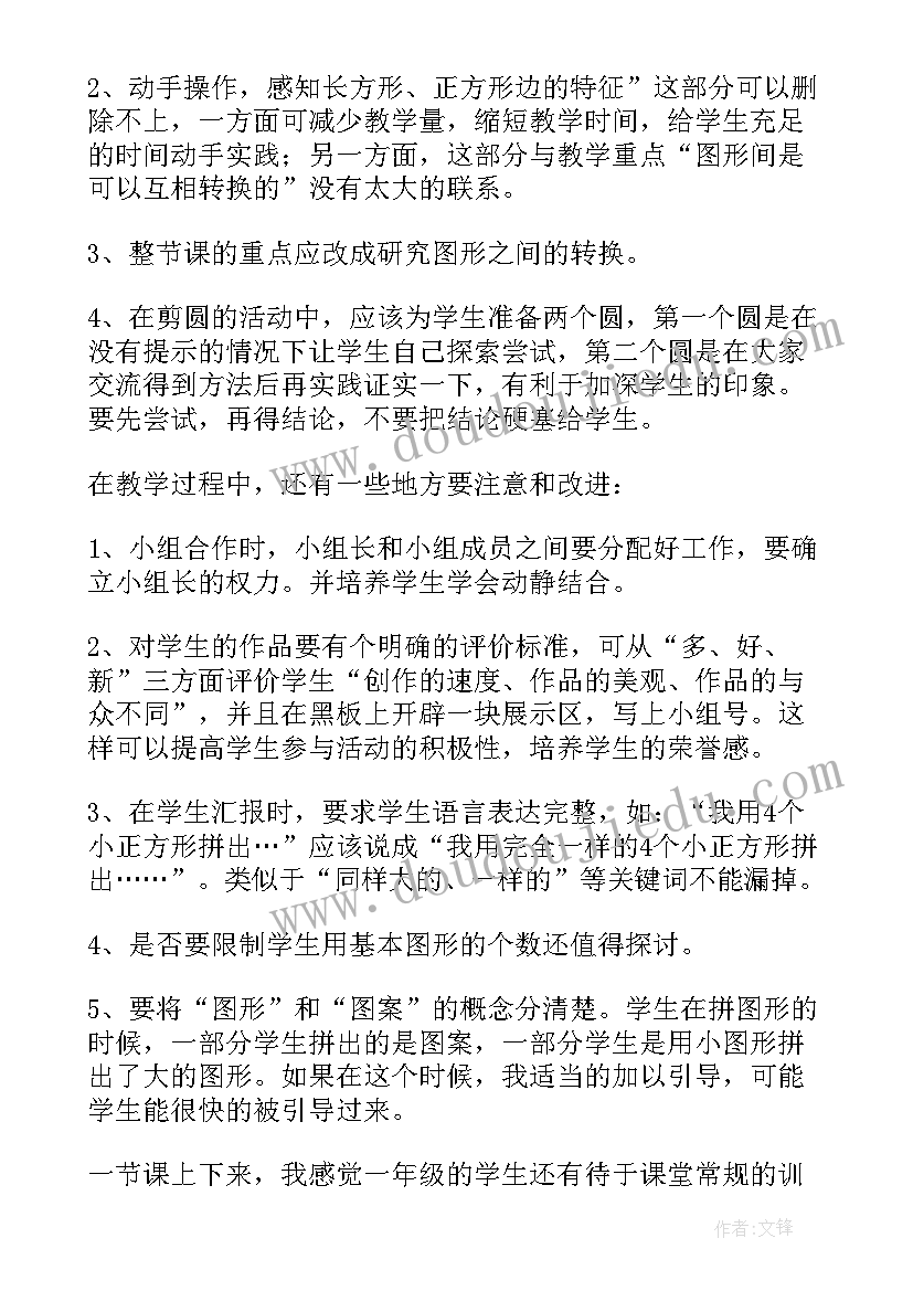 2023年平面图形的认识课后反思 平面图形的认识教学反思(精选5篇)