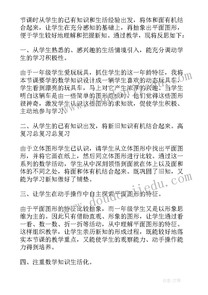 2023年平面图形的认识课后反思 平面图形的认识教学反思(精选5篇)