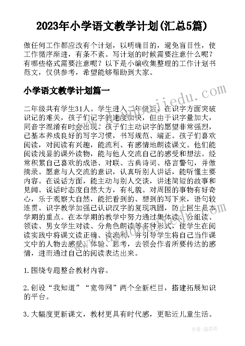 农村小学春季开学工作方案(优质6篇)