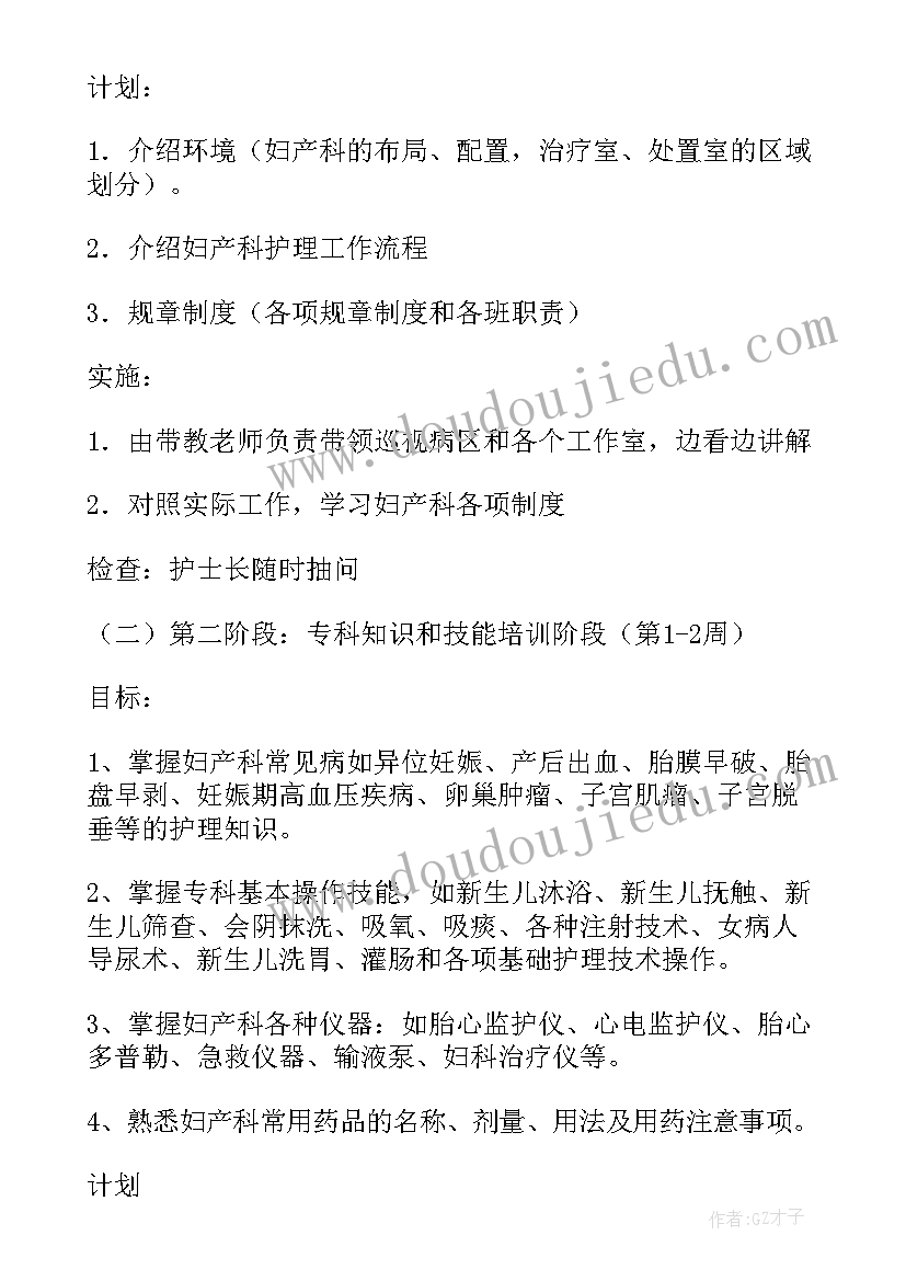 2023年护理人员岗前培训计划方案(大全5篇)