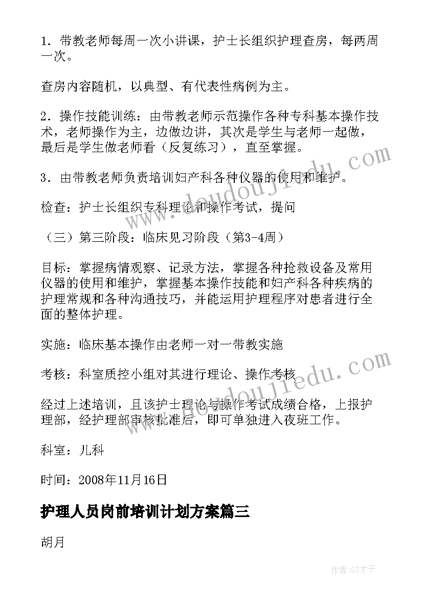 2023年护理人员岗前培训计划方案(大全5篇)