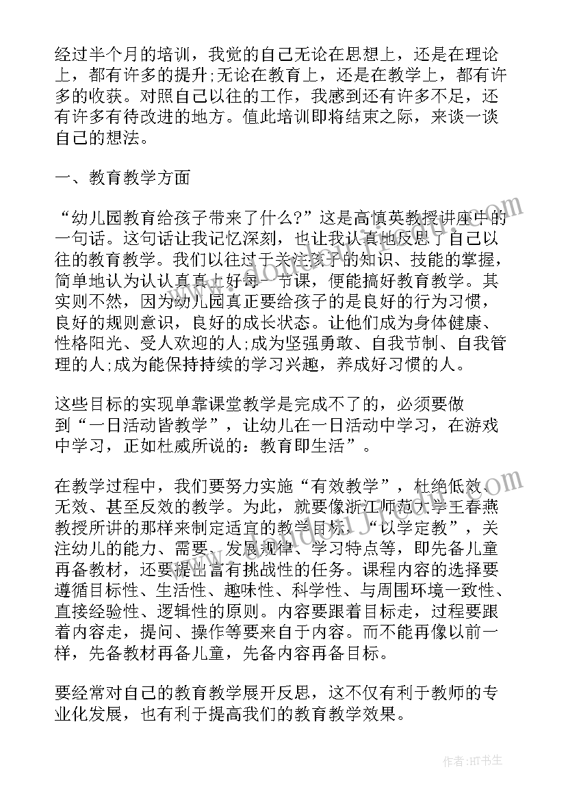 最新幼儿教师国培项目 幼儿园教师国培计划培训心得(优秀5篇)