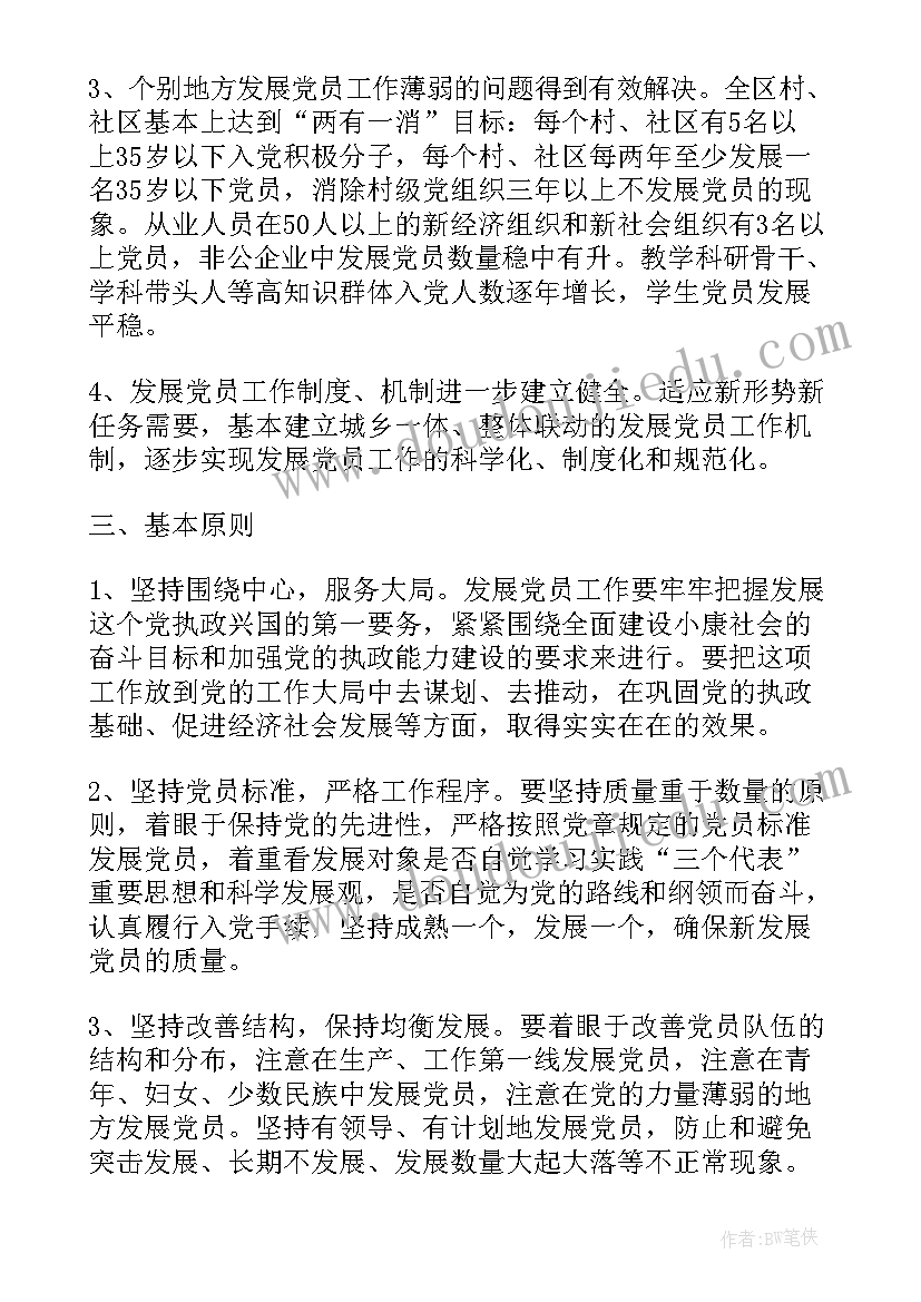 工作规划书(精选9篇)