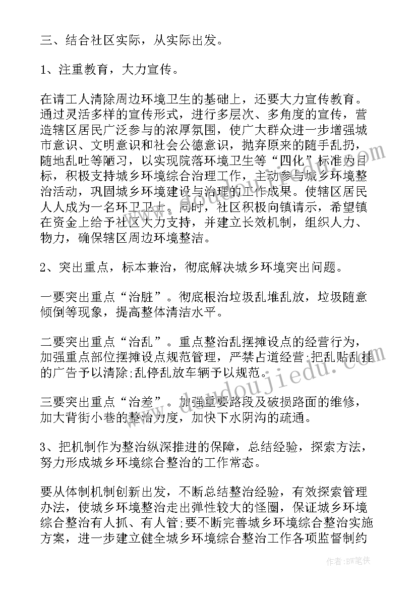 工作规划书(精选9篇)