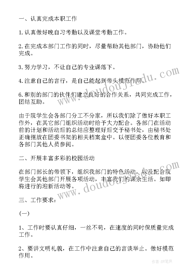 工作规划书(精选9篇)