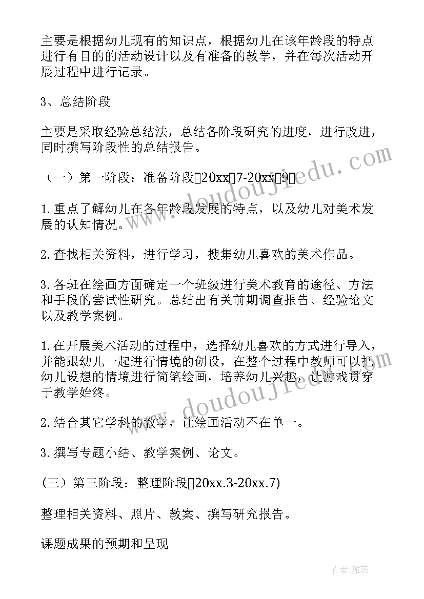 2023年幼儿园园长园本课题名称 幼儿园小课题开题报告系列(实用5篇)