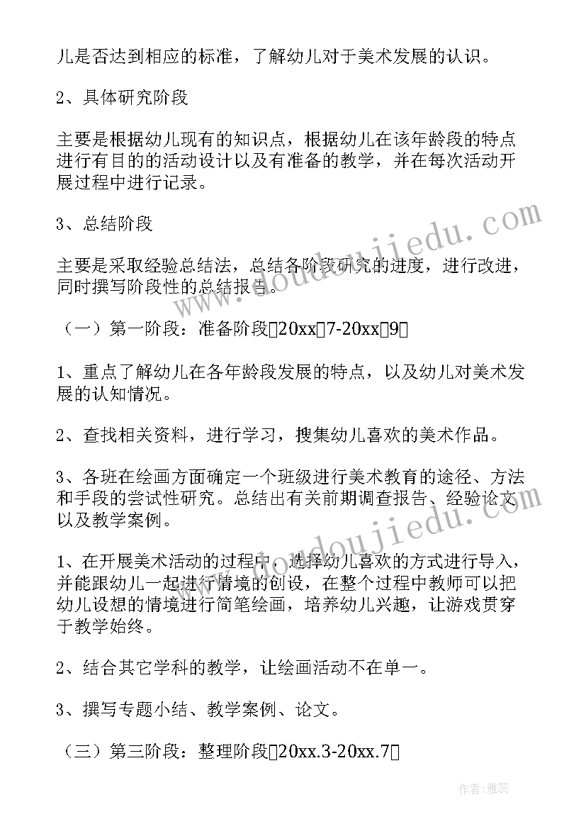 2023年幼儿园园长园本课题名称 幼儿园小课题开题报告系列(实用5篇)