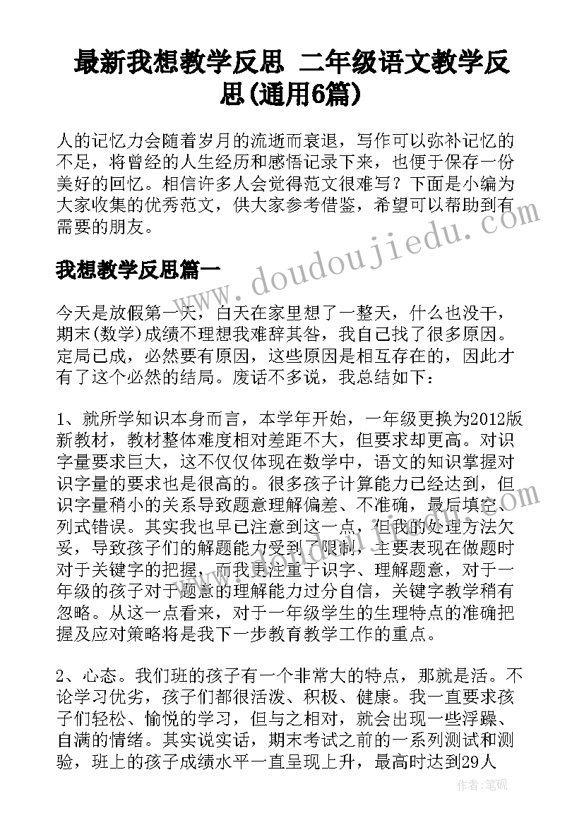 最新教育为民办实事简报(优质5篇)