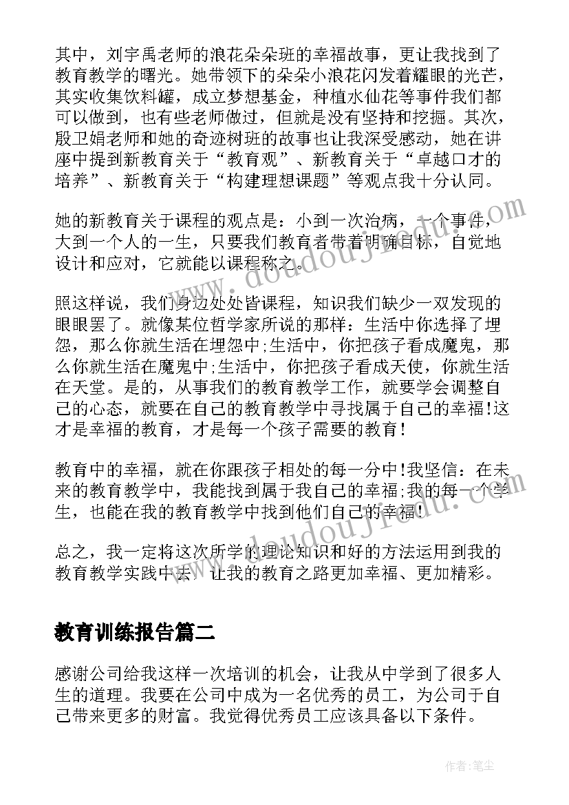 教育训练报告 厂务教育训练心得报告(实用5篇)