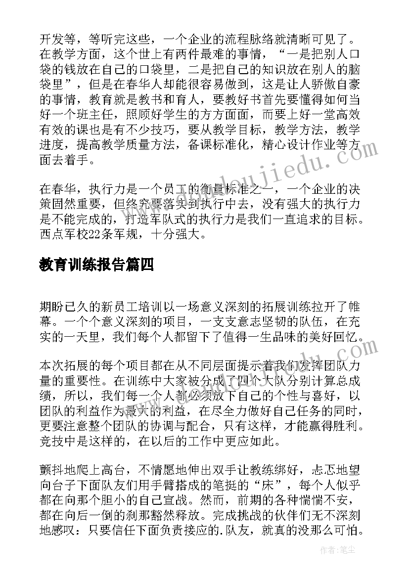 教育训练报告 厂务教育训练心得报告(实用5篇)