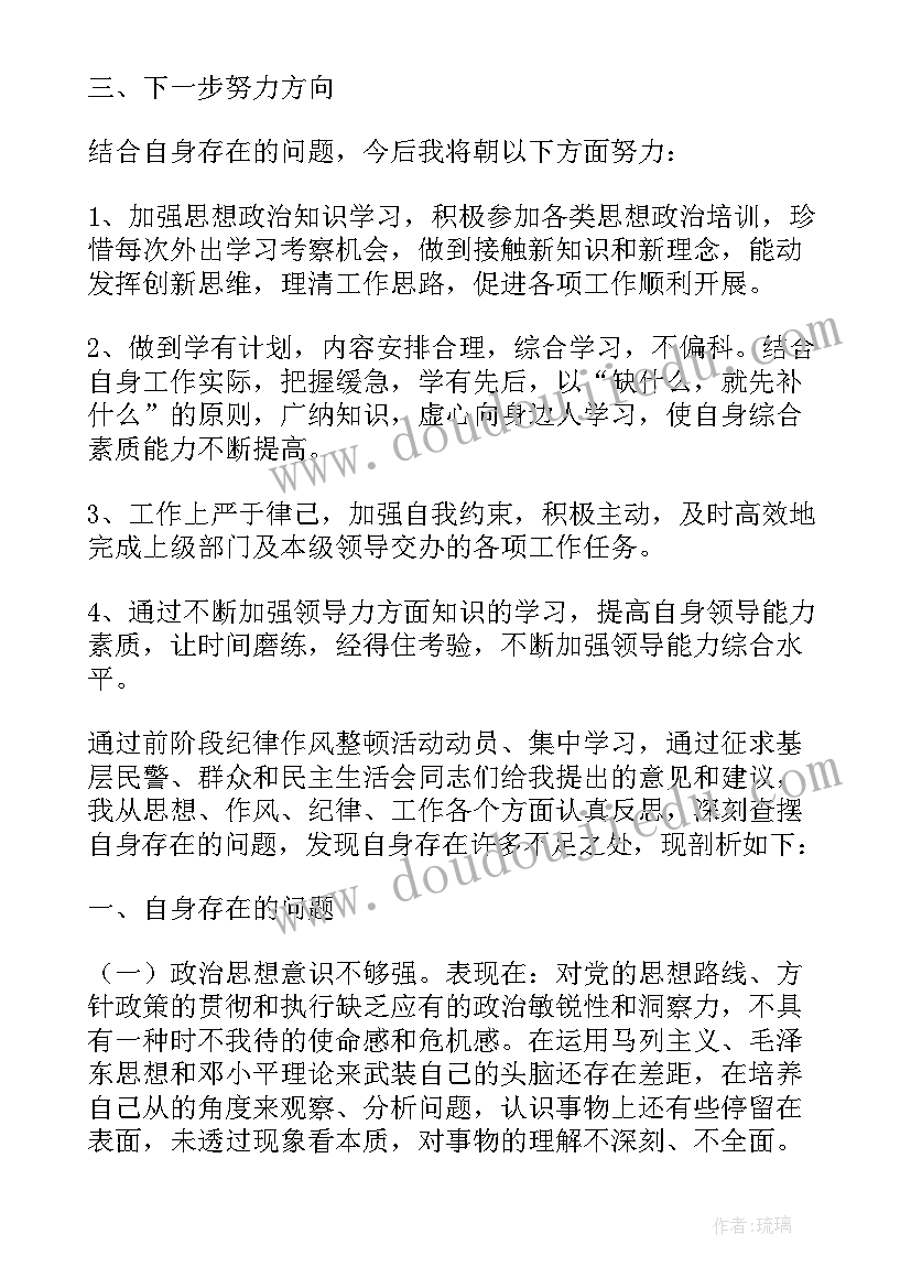 最新幼儿园纪律作风自查报告总结 纪律作风自查报告(大全6篇)